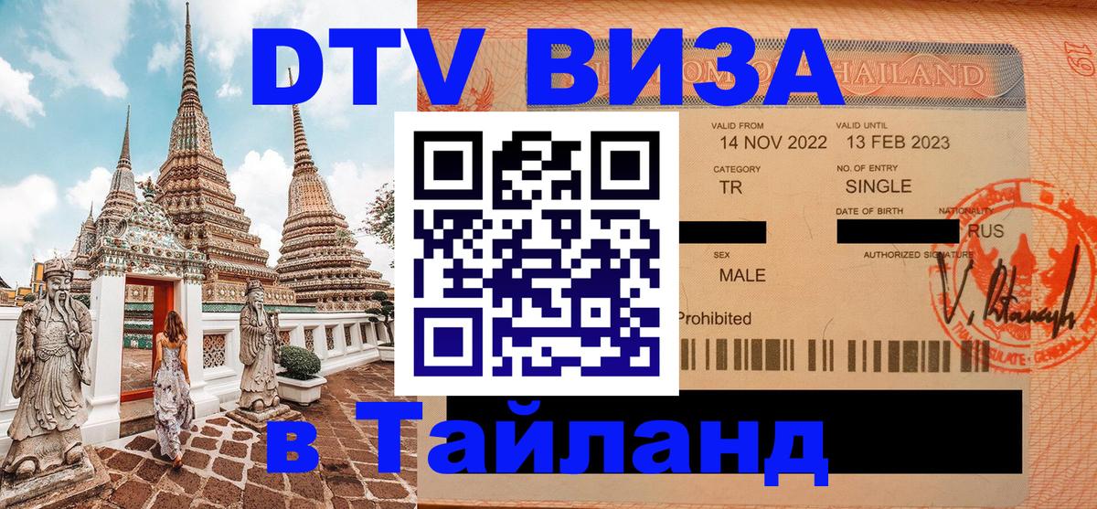 Цены на DTV визу в Таиланд — пакеты услуг, достаточно даже паспорта - 